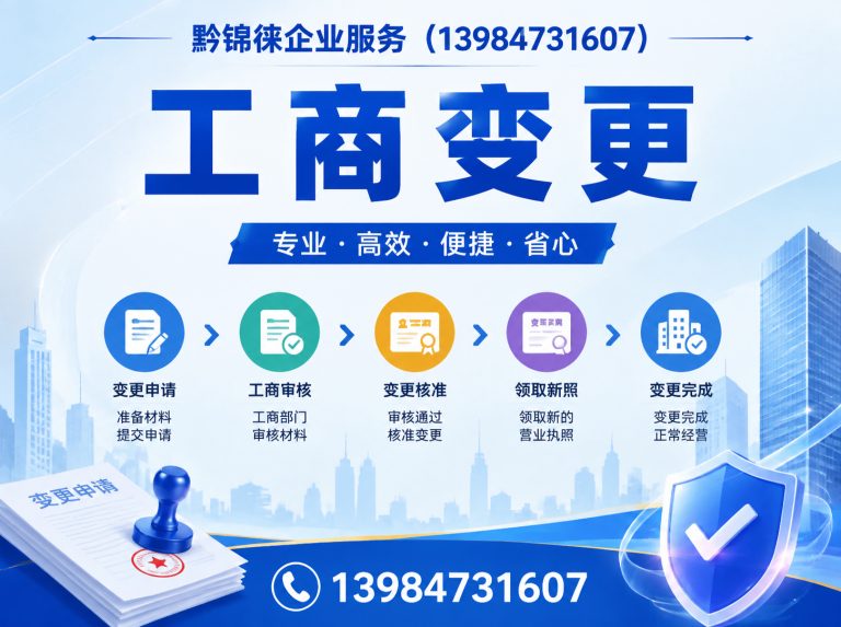 贵州工商变更展示图