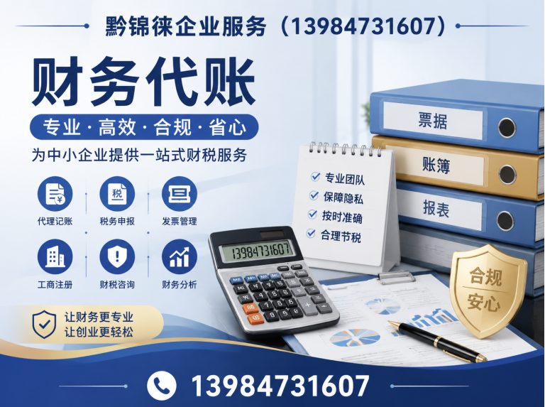 贵州黔锦徕企业服务展示图